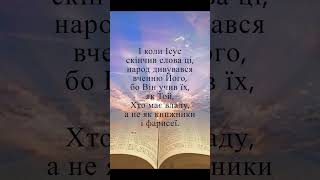 57. Нагірна Проповідь