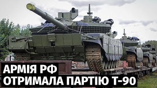 Російський "Уралвагонзавод" передав армії РФ нову партію танків Т-90М "Прорыв"