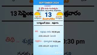 eroju panchangam#today  panchangam#13th September 2024 Friday#పంచాంగం#viral#trending#yt shorts