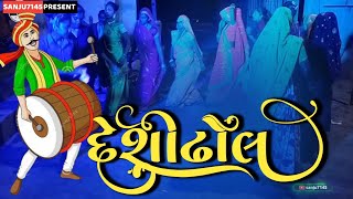 દેશી ઢોલ ડાન્સ / Village Marriage Dance / Gujarati villege marriage /Deshi Dhol Dance /Village boys