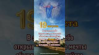 В этот день небо открывается, и все мечты сбываются. Пожалуйста, напишите «Аминь».