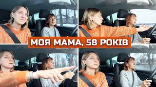 Моя мама, перший урок по місту!! Заглохли, переплутали передачу(.