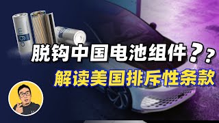 美国2024之后将禁用中国电池？比亚迪董秘回应：这可能做不到