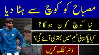 Misbah Ul Haq Is Going To Be Removed From Head Coach Pakistan Cricket Team