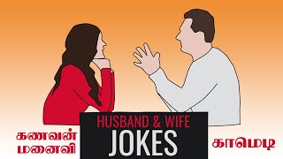 Husband and wife Jokes | Aligi