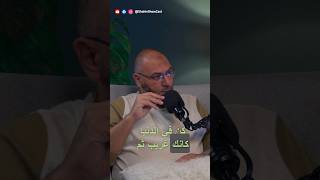 أمير منير : كن فالدنيا كالغريب . @shahinshowcast  #podcast