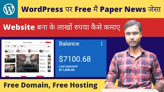 WordPress पर Free मैं Paper News जेसा Website बना के लाखों रुपया कैसे कमाए | Full Tutorial