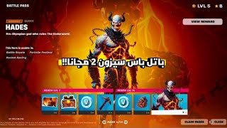 كل شي لازم تعرفه عن السيزون القادم في فورتنايت🔥 Fortnite