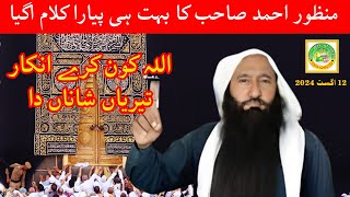 Hazrat Molana Manzoor Bhutta sb l Hamad o Naat l 12 August 2024 l Lahore