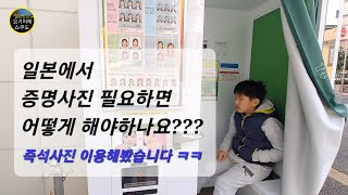 같은 가격인데, 한국은 사진관에서, 일본은 셀프사진기계로~