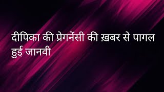 दीपिका की प्रेगनेंसी की ख़बर से पागल हुई जानवी दिया दीपिका को धक्का।।Dil Ko Tumse Pyaar Hua।।