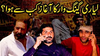 Lyari Gangwar Ka Aagaz Kab Se Hua | HAQ PAKISTAN