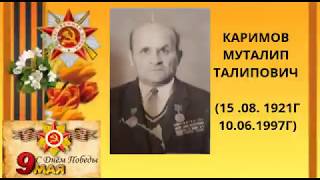 Проект "Спасибо за жизнь" - Каримов Муталип Талипович