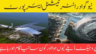 New Gwadar International Airport | new gwadar international airport project delay | Gwadar airport