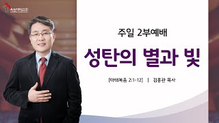 성탄의 별과 빛