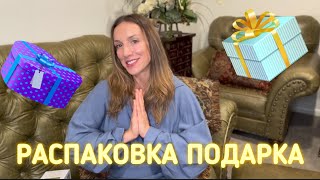 РАСПАКОВКА ПОСЫЛКИ ОТ ПОДРУГИ МАРИНЫ❤️❤️❤️