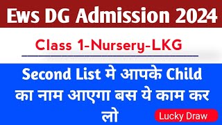 Ews DG Admission 2024 | Second List मे आपके बच्चे का नाम Confirm आएगा ये करे | Ews 2nd List कब आएगा