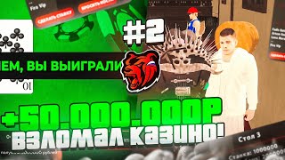 😱+50КК ВЗЛОМАЛ КАЗИНО на БЛЕК РАША! ЧИТ НА ДЕНЬГИ в БЛЕК РАША! Я ОФИГЕЛ BLACK RUSSIA