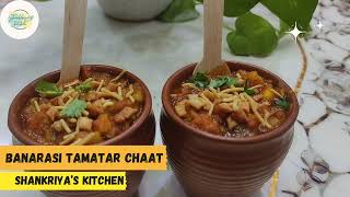 Taste the REAL Banaras ki Tamater Chaat!#बनारस की chaat