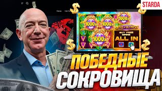 ДАРЮ ФРИСПИНЫ В CASINO STARDA | САЙТ СТАРДА КАЗИНО | ПРОМОКОДЫ STARDA CASINO | STARDA CASINO ОБЗОР