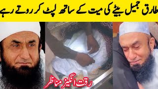 Moulana Tariq Jameel Crying on Asim jameel Namaz Janaza | #tariqjameel