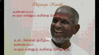 kannamma kadhal ennum -கண்ணம்மா காதல் என்னும்-Ilayaraja voice