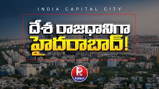 దేశ రాజధానిగా హైదరాబాద్​..! | Hyderabad Has Capital Of India | Pallavi Tv