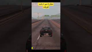 اقوه مطارح بالمدينه بي ام ضد كورفت #قراند_حياة_واقعية #علي_شاكر #gta #معلومات #حياه_واقعيه #gtav