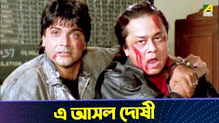 এ আসল দোষী | Movie Scene | Badnam | Shubhendu, Prosenjit, Neelam