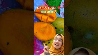 #viral আম প্রেমি ❤️ For Mango Lover 😍 #mango #shorts #youtube #fruit