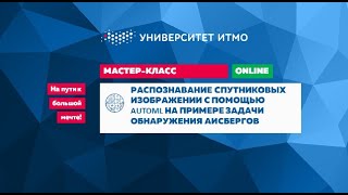 МК - Распознавание спутниковых изображений с помощью AutoML на примере задачи обнаружения айсбергов