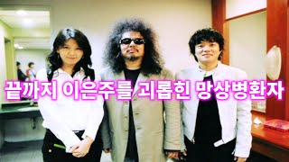 이은주가 마음편히 떠나지 못한 이유 (Feat. 4년열애, 문자메시지)