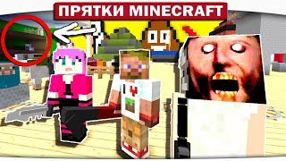 БАРАНЫ СПИРАТИЛИ ДИЛЛЕРОНА!! - ПРЯТКИ МАЙНКРАФТ #191