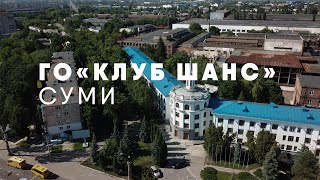 ГО "Клуб Шанс", Суми