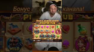 ЛИНИЯ PIRATES PUB #зубарев #заносынедели #casino