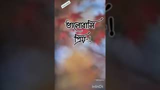 তোমাকে খুব ভালোবাসি প্রিয়,,,#love_song video