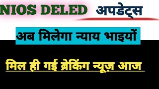 nios Deled ब्रेकिंग न्यूज 🔥🔥🔥🔥/nios Deled news today/nios Deled news/nios Deled/nios