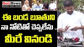 ప్రెస్ మీట్లో KCR మోడీని ఏమని తిట్టాడో ఎవ్వరు వినని వీడియో 🤭🔥| KCR on modi | Revanth Reddy Latest