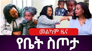 ያለቀሳችሁ ሁሉ እንኳን ደስ አላችሁ #seifuonebs #abelbirhanu #fetadaily