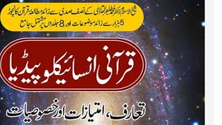 Quranic Encyclopedia,ka mukhtasr tarufu fazilt