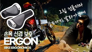 전기자전거 그립교체 [에르곤그립] GP1-L 부릉이2TB 그립교체방법