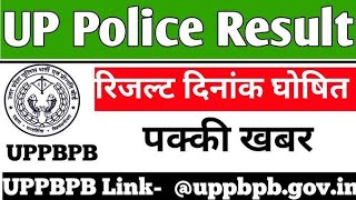 🤔UP Police Result 2024 Kab Aayega//UP Police Result 2024//#uppoliceresultdate2024