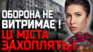 ТЕРМІНОВО! ЦЕ СТАНЕТЬСЯ ОПІВНОЧІ! ОБОРОНУ БУДЕ ЗРУЙНОВАНО! ЯНА ПАСИНКОВА