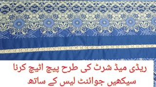 ریڈی میڈ سٹائل میں گم سلائی کے ساتھ پیچ اٹیچ کریں ۔how to patch attach  with lace