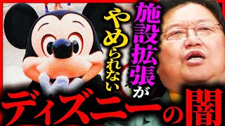 【実はアレのせい...】ディズニーランドが拡張を止められない本当の理由を教えます【岡田斗司夫 / サイコパスおじさん / 人生相談 / 切り抜き】