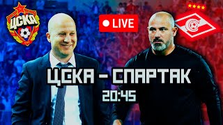 LIVE! РПЛ! 14-й ТУР! ЦСКА- Спартак! Розыгрыш призов!