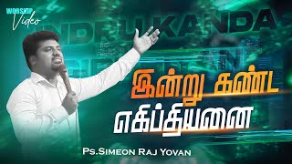 Indru Kanda Egipthiyan | Simeon Raj Yovan | Worship & Word | Pas. Moses Raja Sekar | Tamil Christian