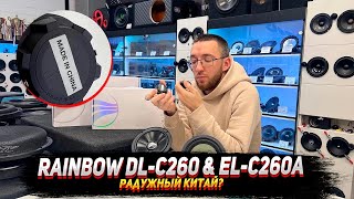 Радужный Китай? Rainbow Dl c260 & El c260a