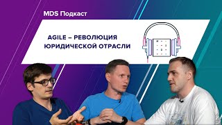 Agile-революция юридической отрасли