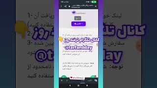 آموزش دریافت بازدید رایگان برا پست تلگرام 🤩